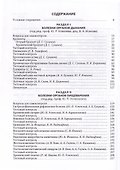 Факультетская терапия (избранные разделы). В 3 томах. Том 3 - 1