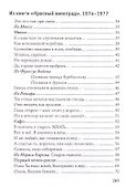 Остановите лошадей! Избранные стихотворения 1970 - 2020 - 2