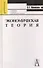 Экономическая теория - 1