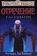 Отречение