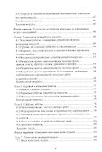Основы производства в строительстве: Учебное пособие - 2
