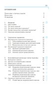 Глаукома: Информация для пациентов. Руководство для мед работников - 2