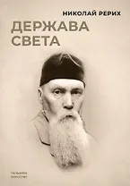 Держава света