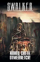 Конец света отменяется!: фантастические рассказы