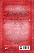Королева скалистого берега. Песнь валькирии - 1