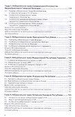 Избирательные системы зарубежных стран. Учебное пособие - 2