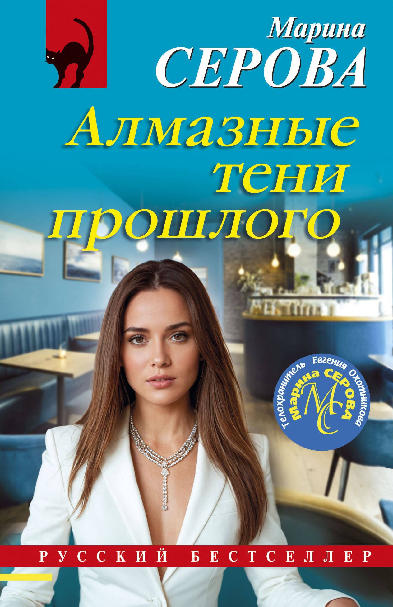 

Алмазные тени прошлого