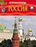 Россия - 0