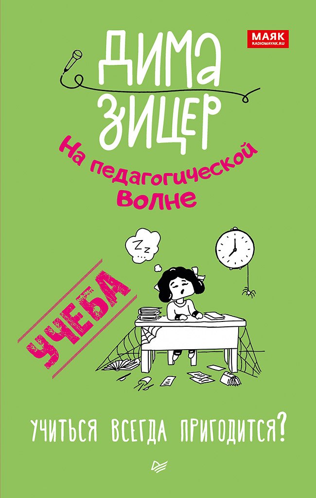 

Учеба. Учиться всегда пригодится