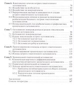 Гематогенный остеомиелит у детей. - 2