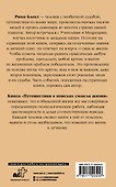 Путешествия в поисках смысла жизни - 1