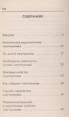 Лечение элеутерококком - 1