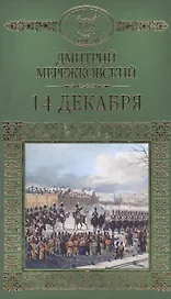 14 декабря