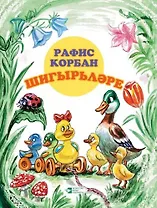 Стихотворения Рафиса Курбана