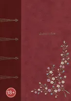 Дафнис и Хлоя (подарочное издание)