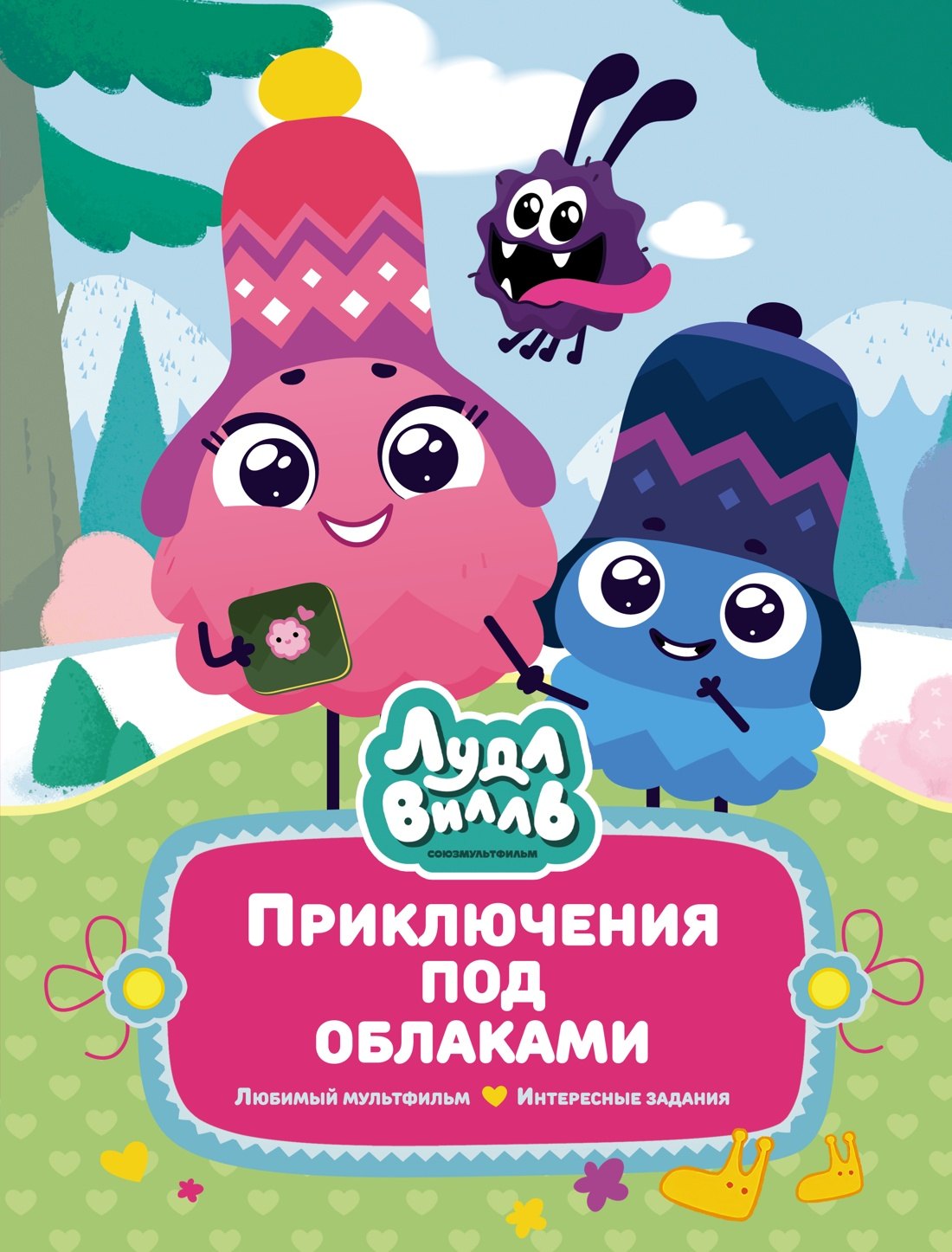 

Лудлвилль: приключения под облаками