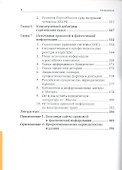 Поиск правовой информации: стратегия и тактика - 2