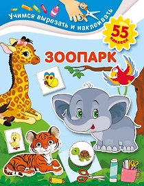 Зоопарк