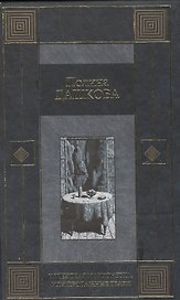 Чеченская марионетка или Продажные твари (МК) (син). Дашкова П. (Аст)