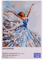Набор для творчества, Картина по номерам, 40*50см, Картина по номерам, Балерина