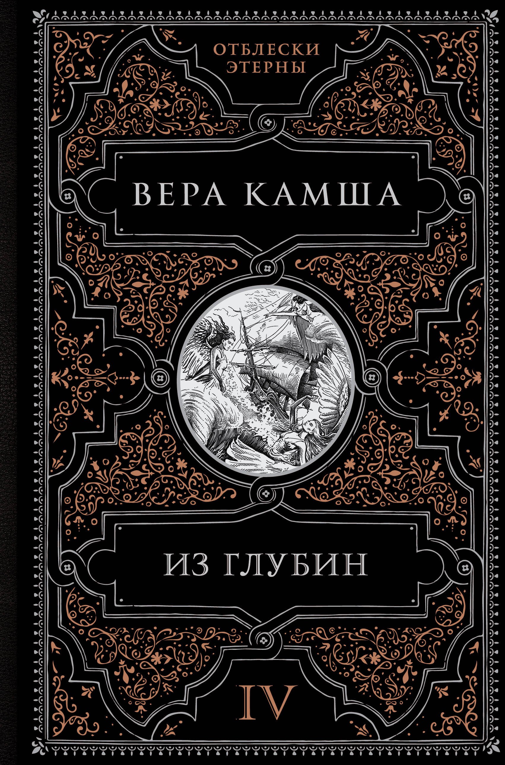 

Из глубин