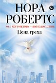 Цена греха - 0
