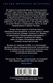Джек Ричер: Кровавое Эхо - 1