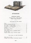СИ Алексеев. Птица-слава - 1