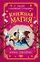 Книжная магия (#3) - 0