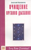 Очищение органов дыхания - 0