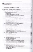 Страна духовных далей. О России - 2