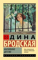 Марийкино детство