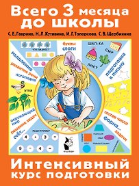 Интенсивный курс подготовки