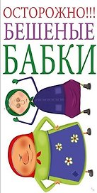 Конверт для денег Бешеные бабки 8*16см, картон