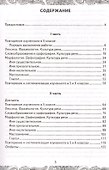 Русский язык. Практикум. 6 кл. ФГОС - 1