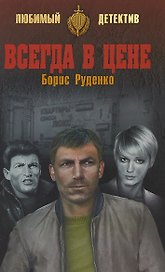 ЛД Всегда в цене