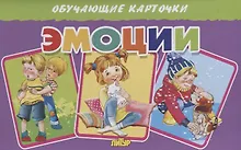 Обучающие карточки "Эмоции"