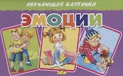 Обучающие карточки "Эмоции"