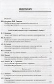 Психологические проблемы современного бизнеса - 1