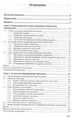 Управление персоналом организации: современные технологии. Учебник - 1