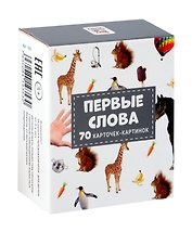 Первые слова. 70 карточек-картинок