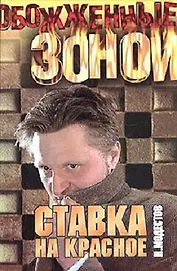 Ставка на красное