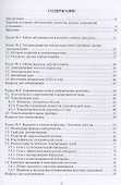 Введение в электроэнергетику и электротехнику - 1
