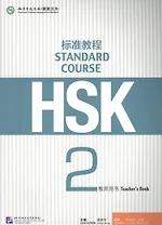 HSK Standard Course 2 - TB
