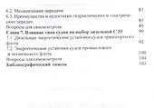 Классификация, состав и общая характеристика судовых дизельных энергетических установок. Учебное пособие - 2