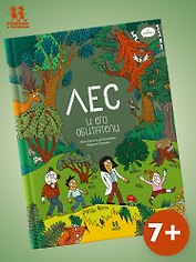 Лес и его обитатели в комиксах
