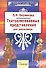 Театрализованные представления для школьников - 0