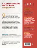 Таро с самого начала. Простое руководство по чтению карт для саморазвития и личностного роста - 1