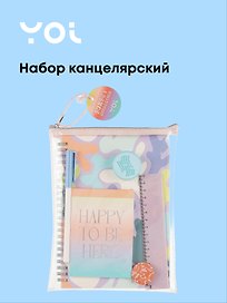 Набор канцелярский «Sunset» (7 предметов), Yoi