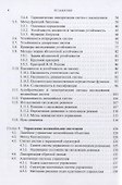 Методы анализа и синтеза нелинейных систем управления - 2